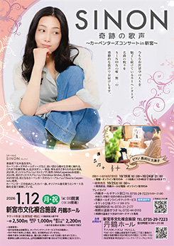 SINON 奇跡の歌声<br />
~カーペンターズコンサート in 新宮~ 画像